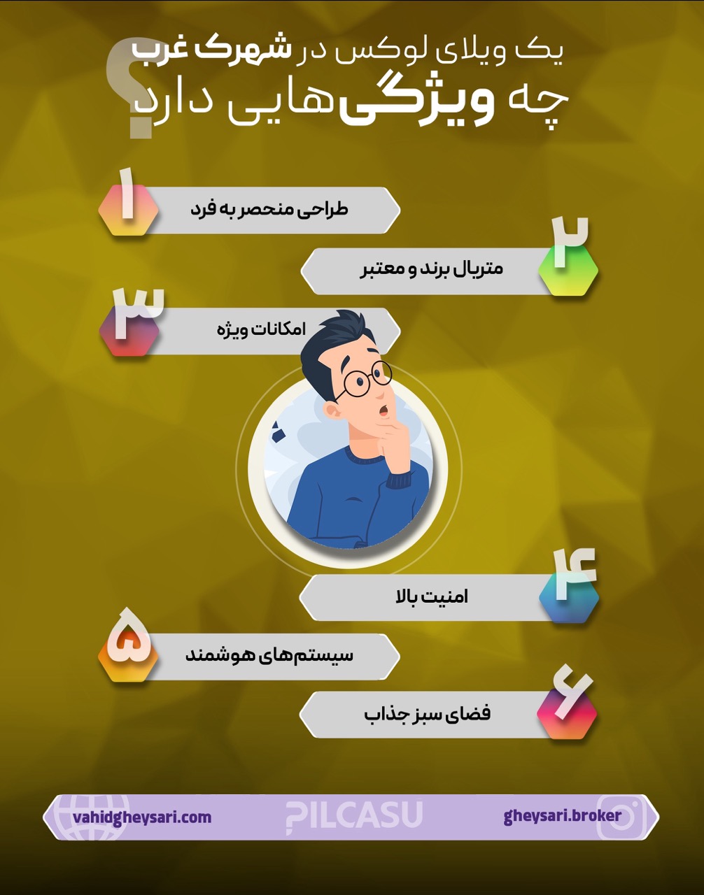 ویژگی‌های یک ویلای لوکس در شهرک غرب